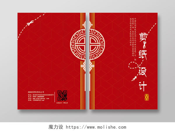 红色中国风中式画册封面相册宣传册